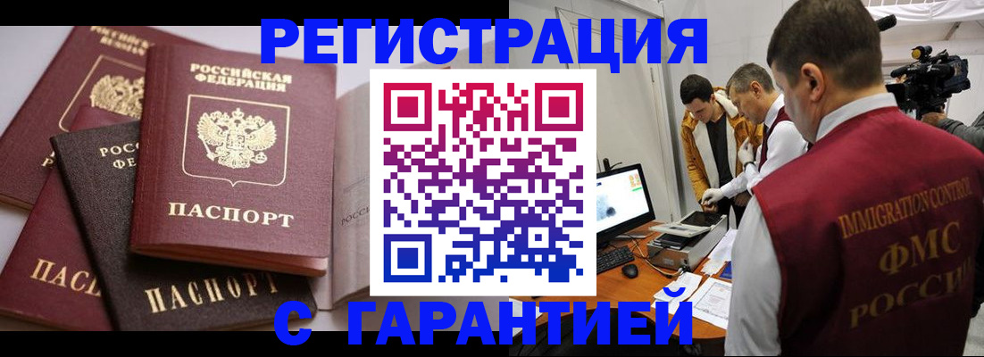 миграционный учет в Бавлах