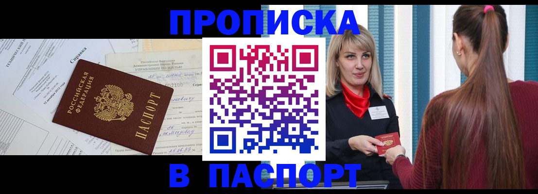 временная регистрация в Бавлах