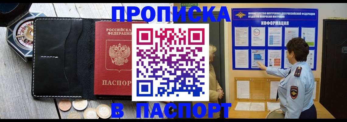 прописка 2025 в Бавлах