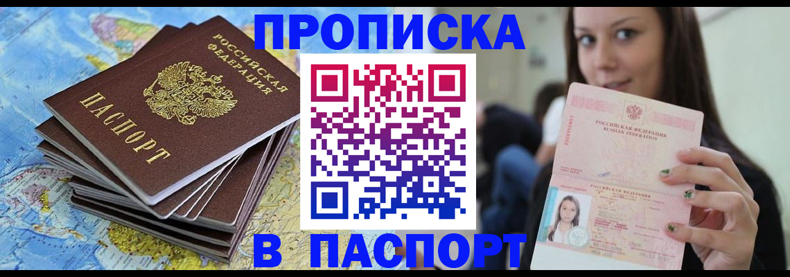 прописка для работы в Бавлах